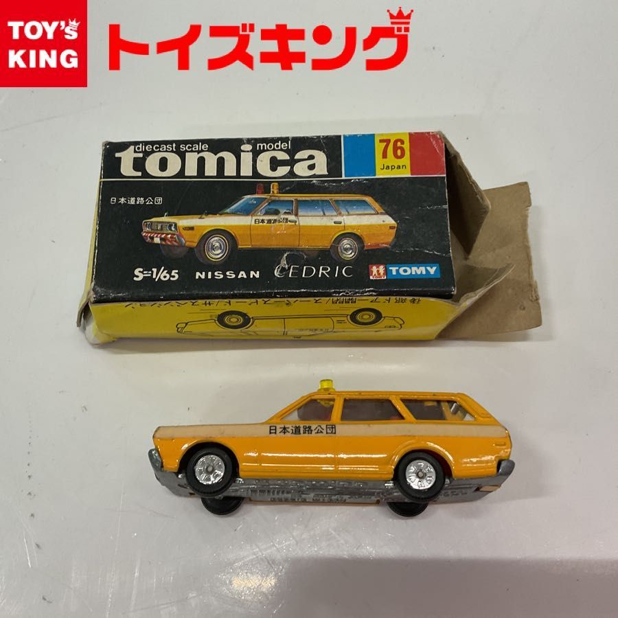 TOMY トミー トミカ 黒箱 76 ニッサン セドリック ワゴン 日本道路公団 箱付き