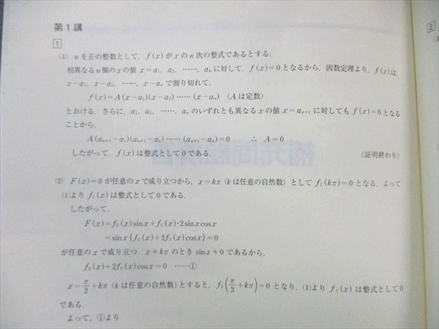 国公立大医学部対策数学