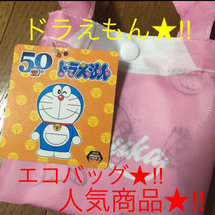 ドラえもんグッズ☆非売品☆ドラえもんエコバッグ☆SEGA☆エコバッグ 