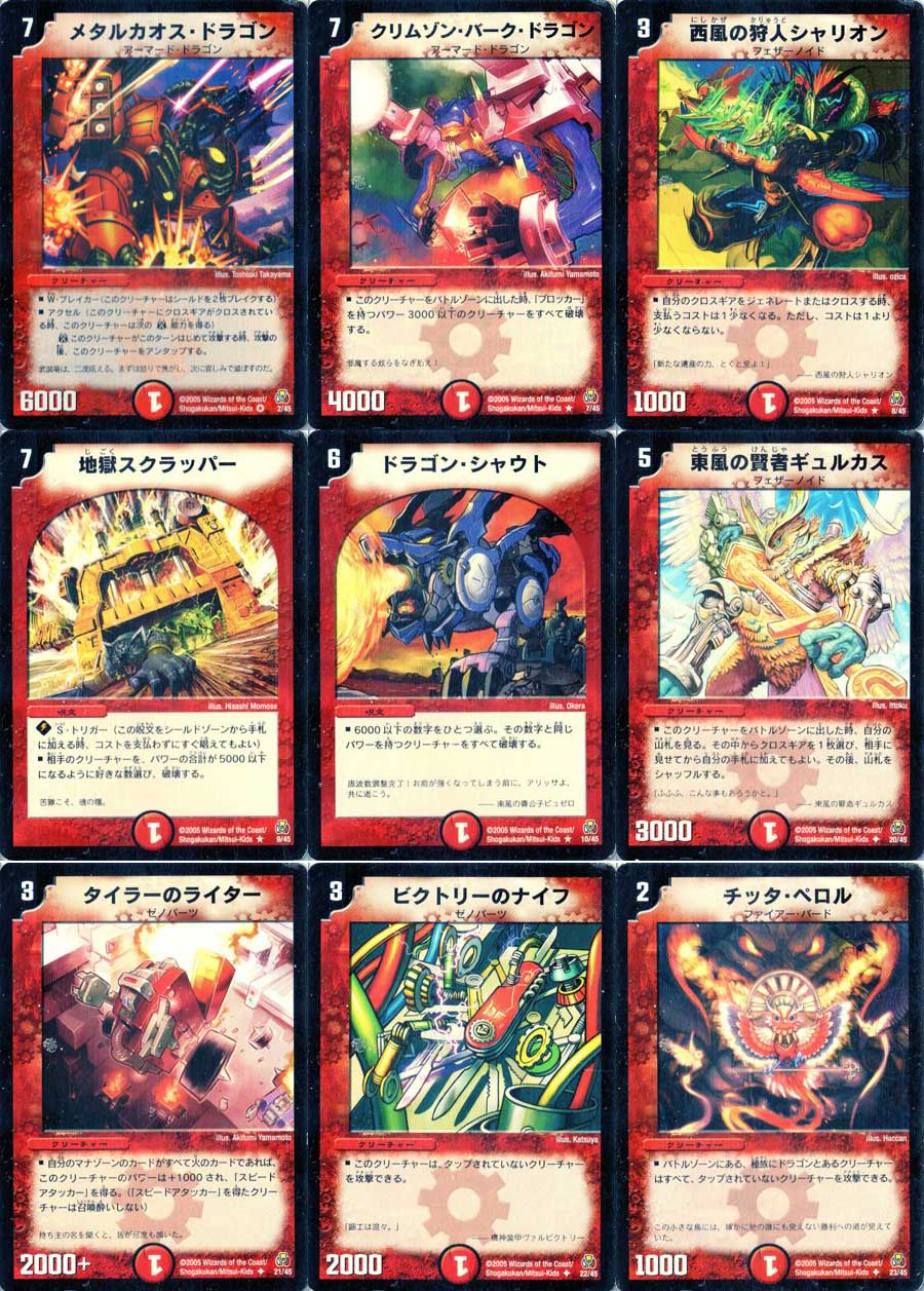 デュエルマスターズ DMC25 勝舞紅蓮鋼速（しょうぶフルメタル