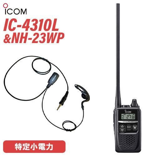 ICOM ic-4310L☆イヤホンマイクセット☆NO02 ICOM（アイコム） 2セット