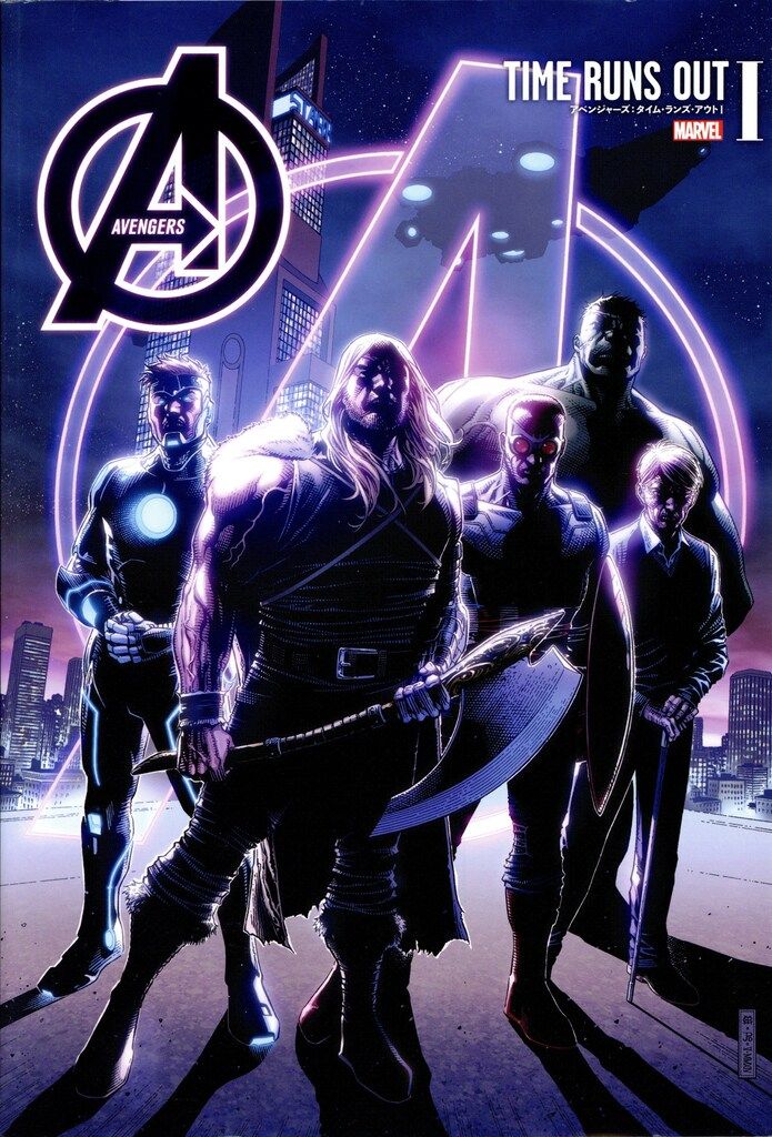 ヴィレッジブックス ドリュー エドワード ジョンソン アベンジャーズ タイム ランズ アウト1 帯欠