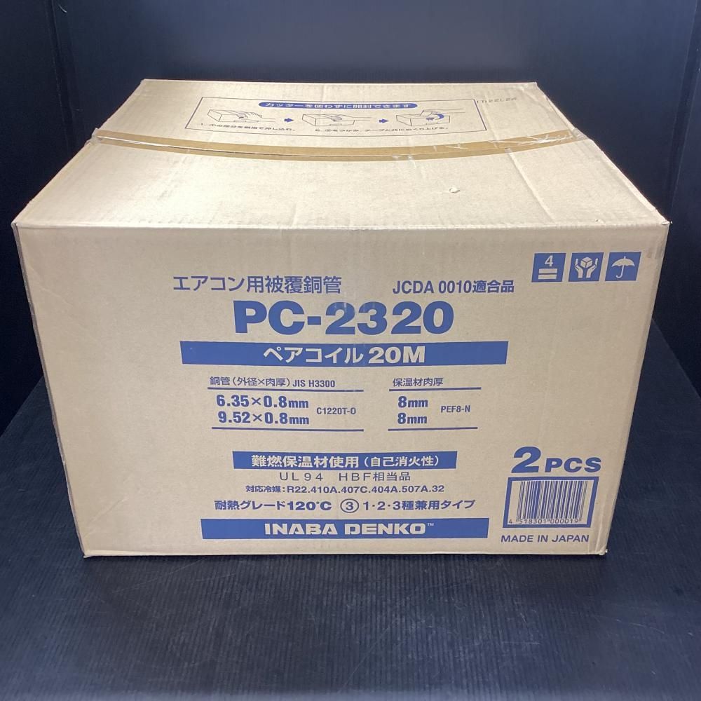 未使用】因幡電工 PC-2320 エアコン用被覆銅管 ペアコイル 2分3