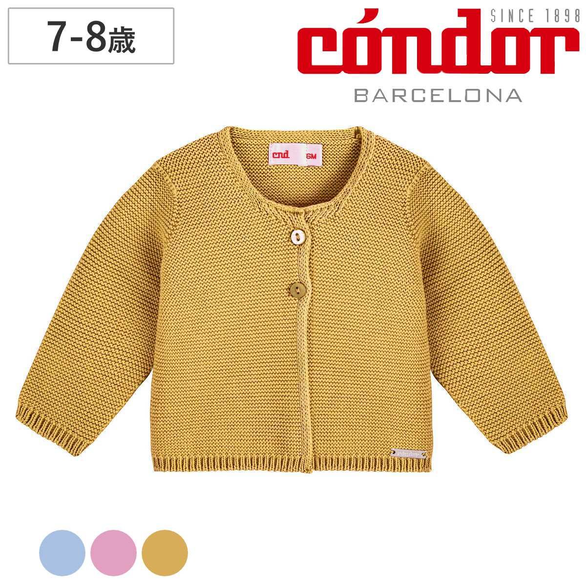 カーディガン condor 子供 7歳～8歳 ガーターステッチカーディガン コンドル ニットカーディガン トップス 羽織 長袖 子供服 Garter stitch cardigan 綿 コットン ガーター編み ニットウェア キッズ 上着 セーター