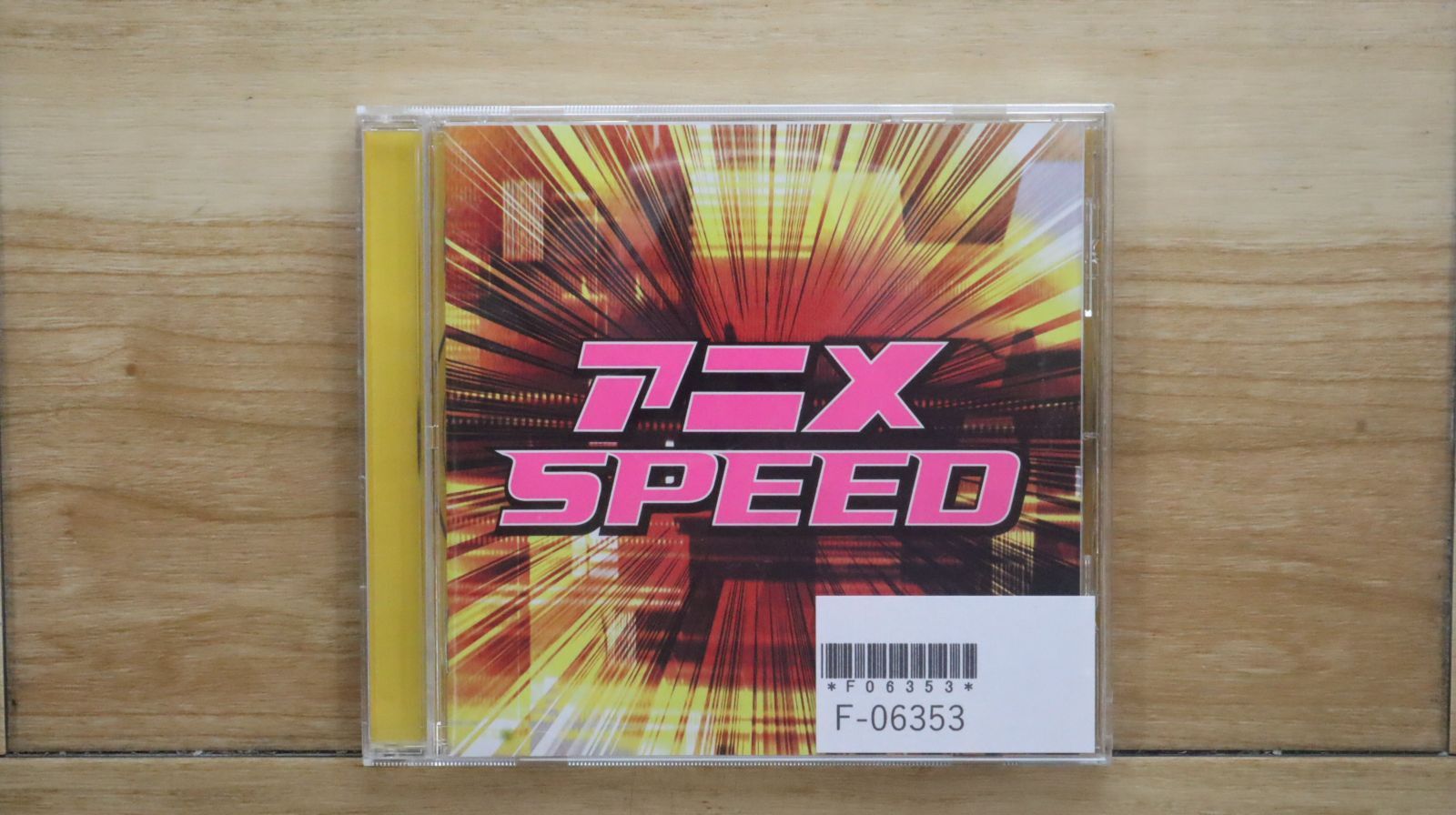 フィトネスCDまとめ売り 国内盤CD☆オムニバス/Various Artists□ アニメ SPEED