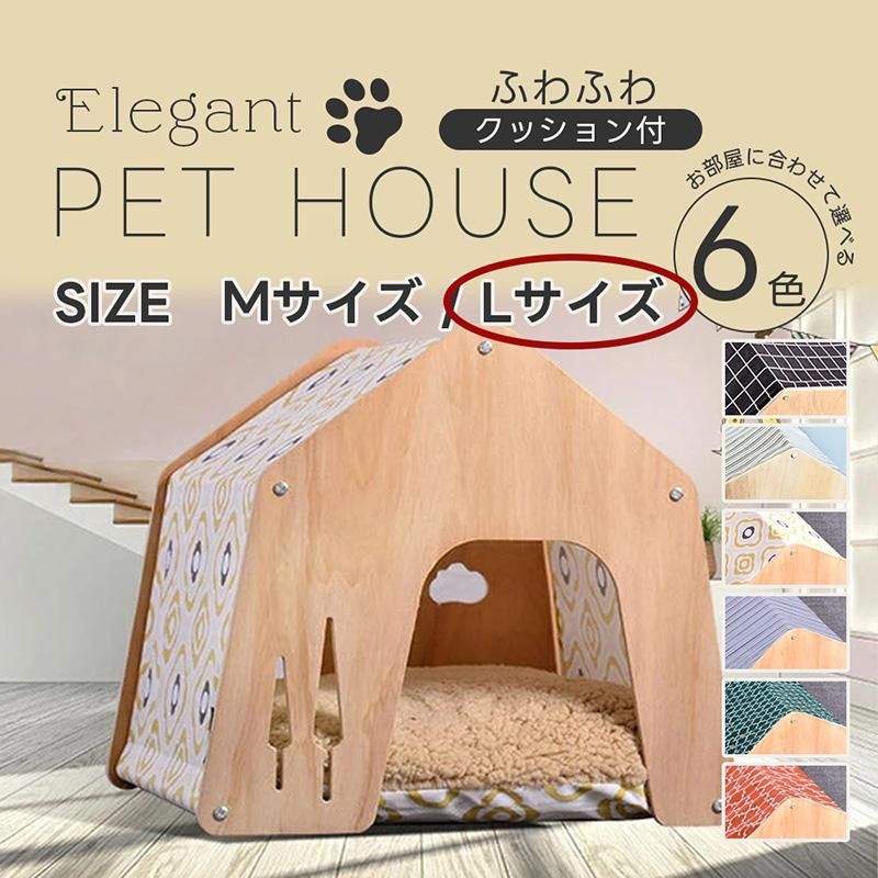 犬用 犬 木製 ハウス ペットハウス Lサイズ ペット 室内用 犬小屋 室内 