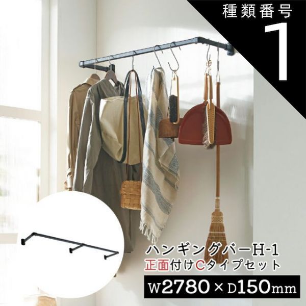 種類1：ホワイト/幅278×奥行15cm TOSO ハンギングバー H-1トーソー TOSO 吊り下げ ハンガーバー ウォールバー ハンガーパイプ  壁  ディスプレイ  物干し ランドリー 収納  室内干し 幅278cm　ワイド