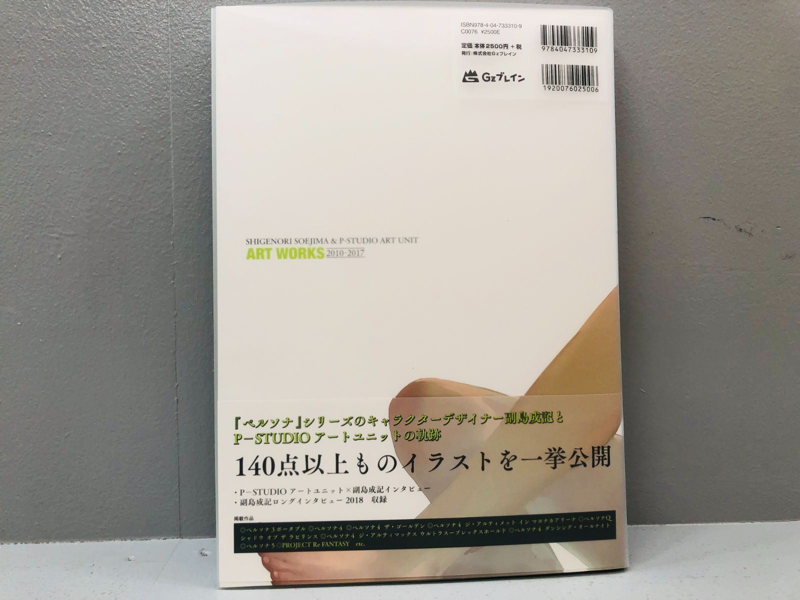 小牧店】副島成記＆P-STUDIOアートユニット公式画集第2弾・ART 