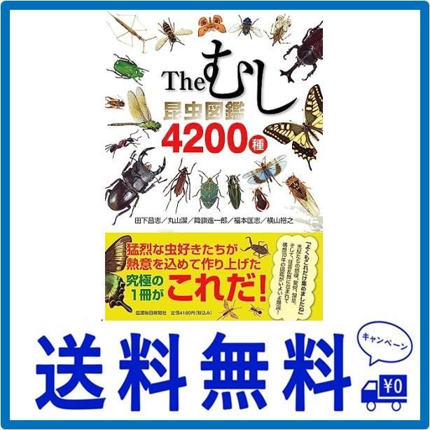 Theむし 昆虫図鑑4200種 - メルカリ