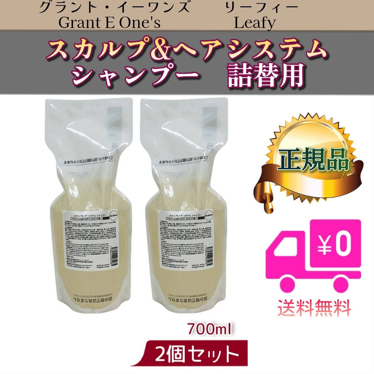 スカルプ＆ヘアシステム シャンプー 詰替用 2個セットLALAGrantLeafyリーフィー