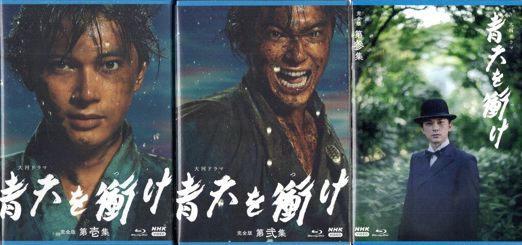 ドラマBlu-ray NHK大河ドラマ 青天を衝け 完全版 ブルーレイBOX 全3巻 セット