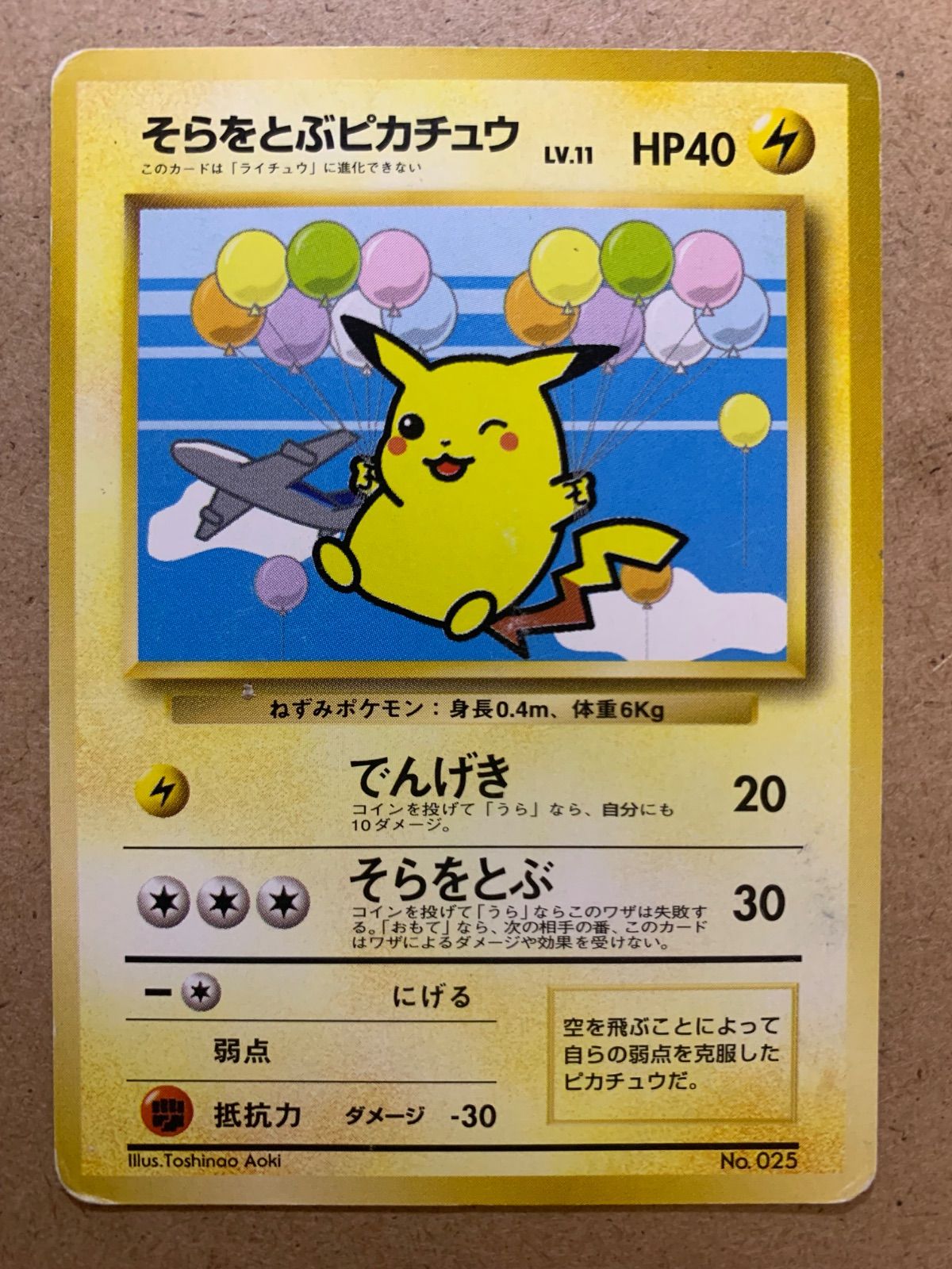 ANAプロモのそらをとぶピカチュウ ポケモンカード旧裏 - メルカリ