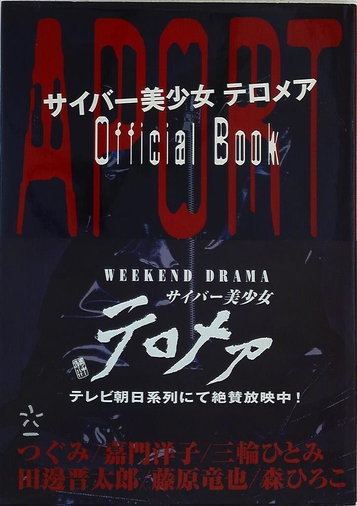 魔神転生II 2 スパイラル ネメシス 必勝攻略法 攻略本 SFC Majin