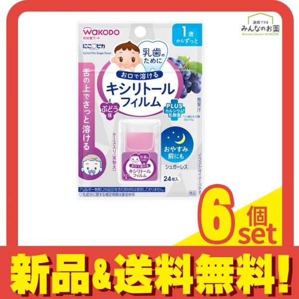 和光堂 にこピカ キシリトールフィルム ぶとう味 24枚入 6個セット まとめ売り