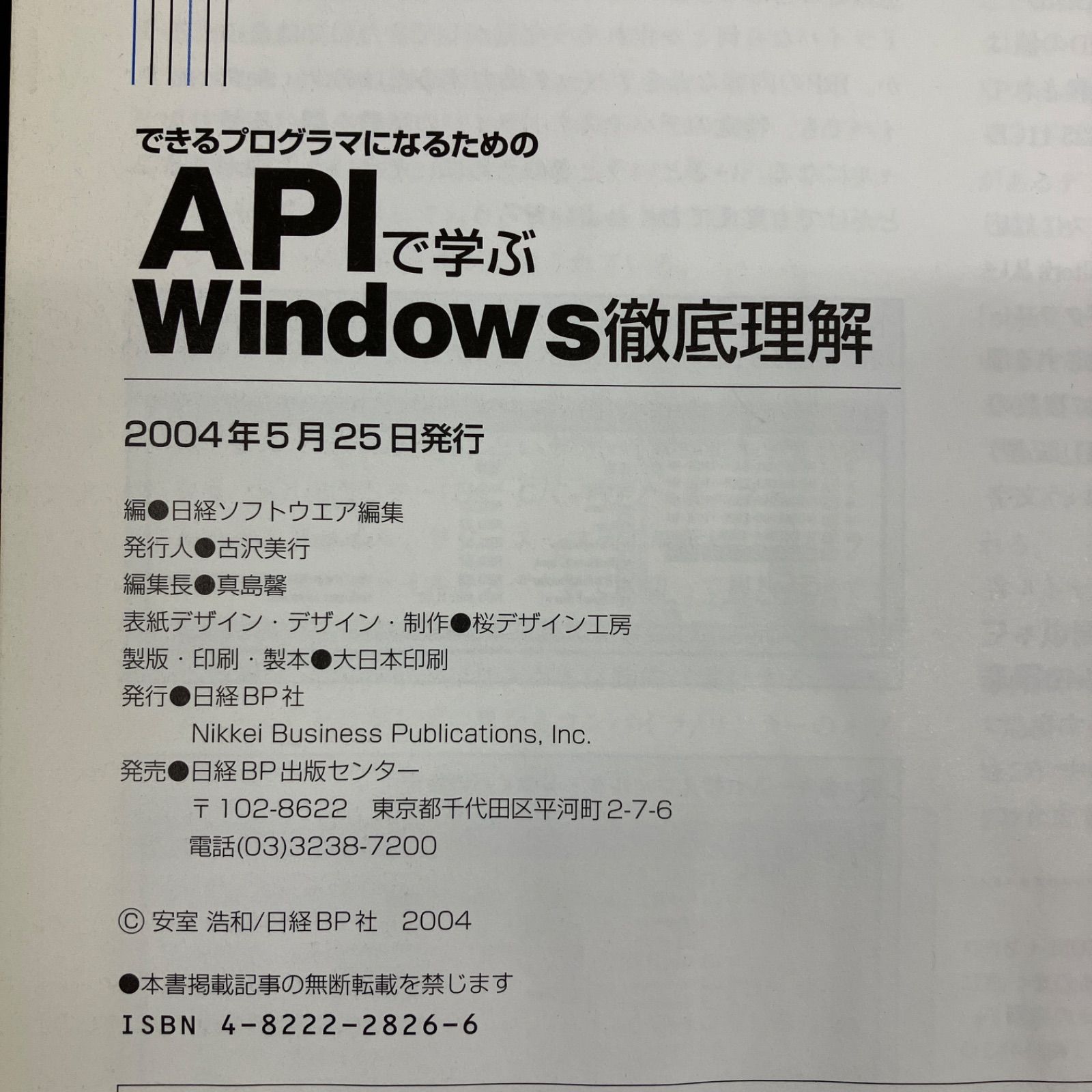 APIで学ぶWindows徹底理解