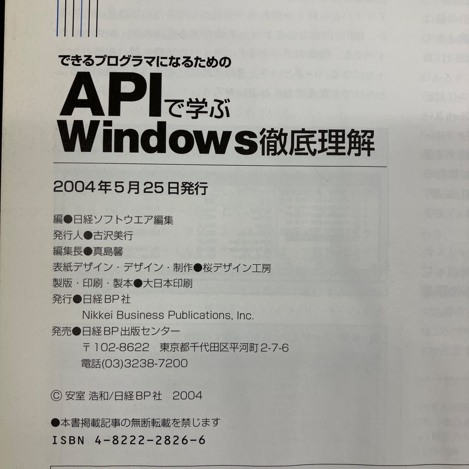 できるプログラマになるための APIで学ぶWindows徹底理解 本 パソコン プログラミング 日経ソフトウエア - メルカリ