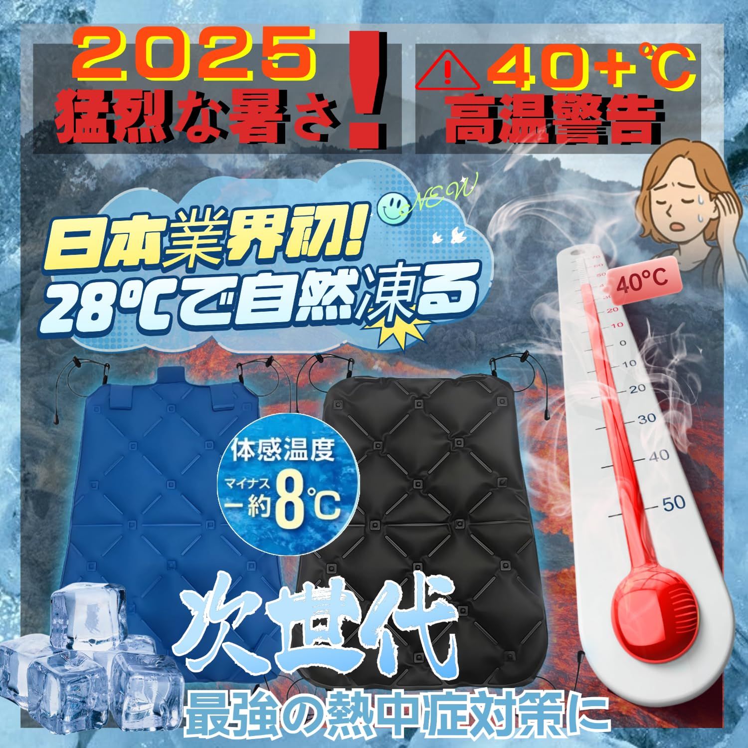 日本業界初！28で自然凍結2025新登場 リュック用冷却パッド 収納ケース