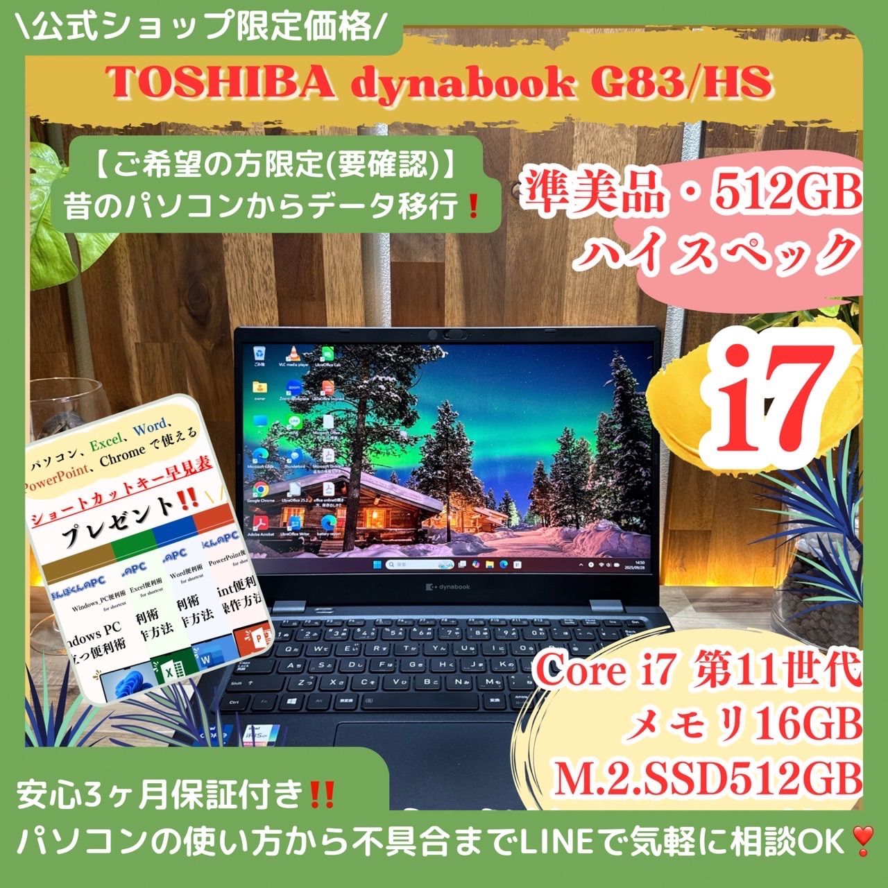 | 公式ショップ 価格 | 準 ハイスペック dynabook G83|HS Core i7 第11世代 メモリ16GB SSD512GB ノートパソコン 安心サポート＆3ヶ月保証付き