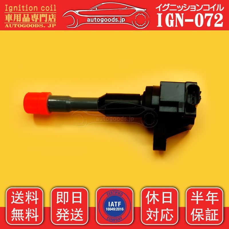 イグニッションコイル IGN-072 4本セット ホンダ HONDA 30521-RLB-003 30521RLB003 リア フィットアリア FIT ARIA GD6 GD7 GD8 GD9 フィットアルマス FIT ARMAS GD1 GD2 即日発送