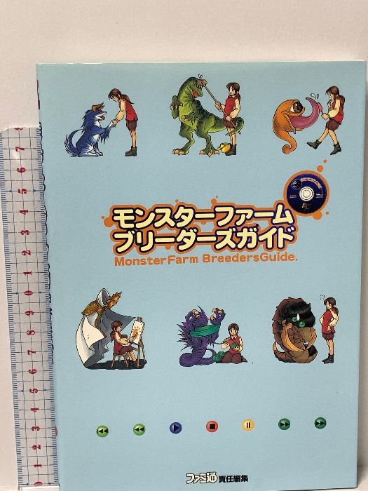 モンスターファームブリーダーズガイド アスペクト ファミコン通信書籍 