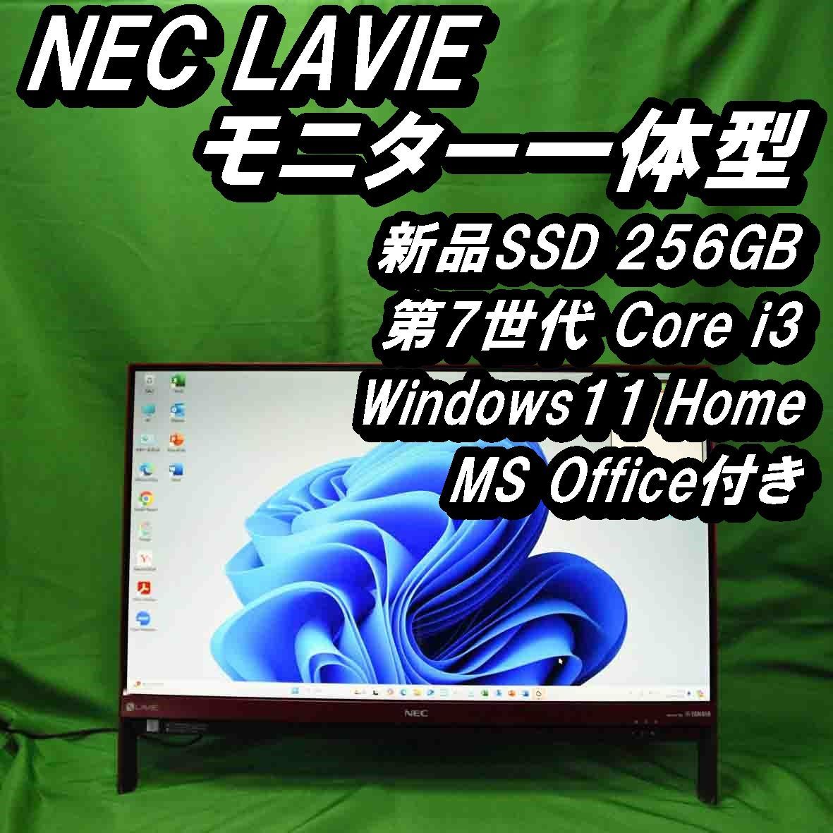 NEC LAVIE モニター一体型デスクトップパソコン PC-GD242VCAB 新品SSD 