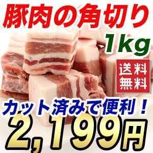 冷凍 味付 豚の角切り 1kg 酢豚 唐揚げ カレー シチュー 豚肉 お肉-0