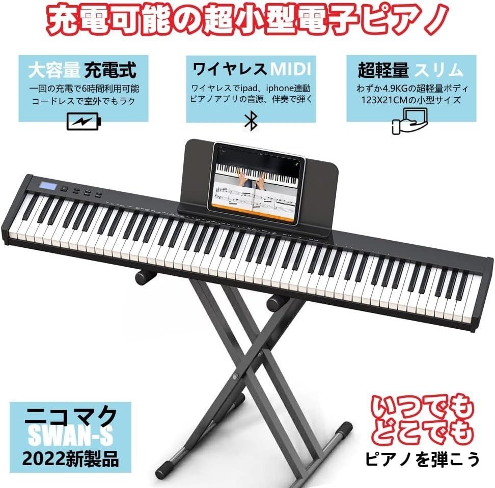 88鍵盤　キーボード　ペダル　イヤホン　音階シール　ケース　スタンド付き 88鍵盤キーボードペダルイヤホン音階シールケーススタンド付き