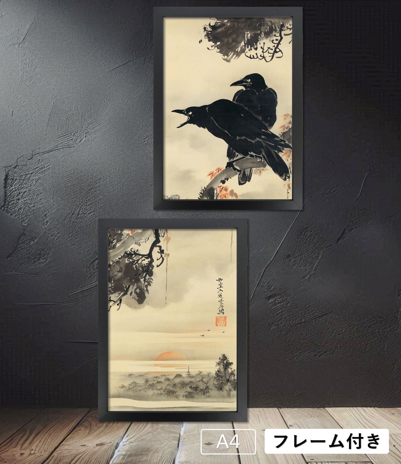 河鍋暁斎「二羽の泊鴉に山水図」（1883年） 幕末絵師 浮世絵師 烏