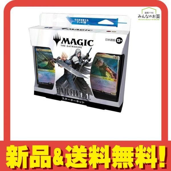 マジック:ザ・ギャザリング FINAL FANTASY スターターキット
