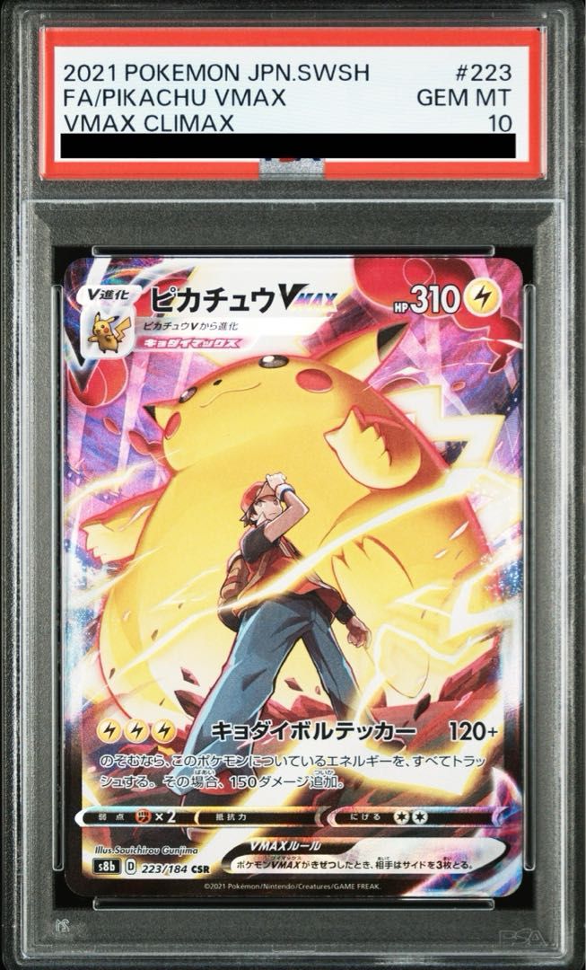 PSA10】ピカチュウVMAX CSR 223/184 - メルカリ