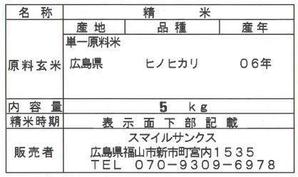 国産米