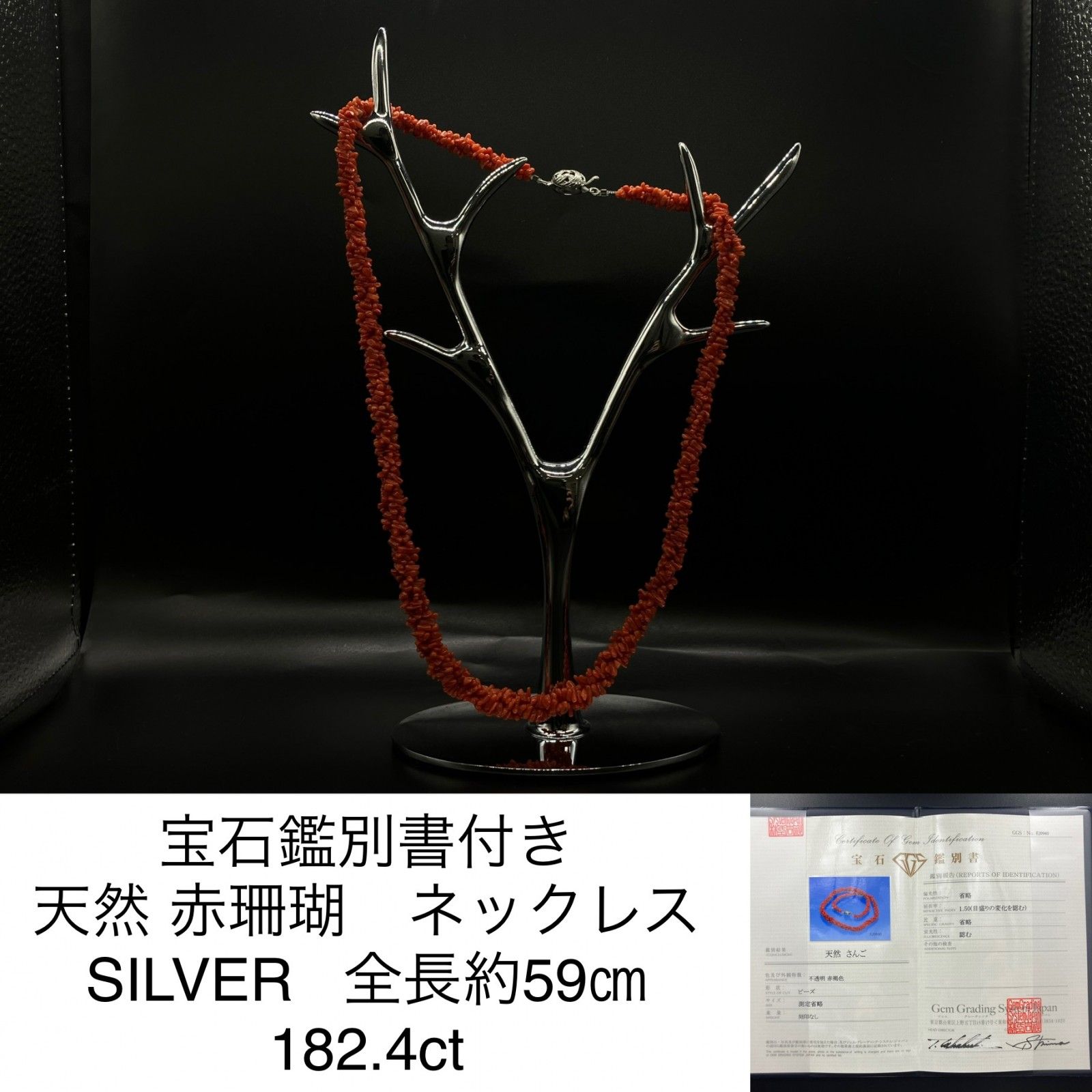 宝石鑑別書付き 天然 赤珊瑚 ネックレス （ 珊瑚 サンゴ さんご