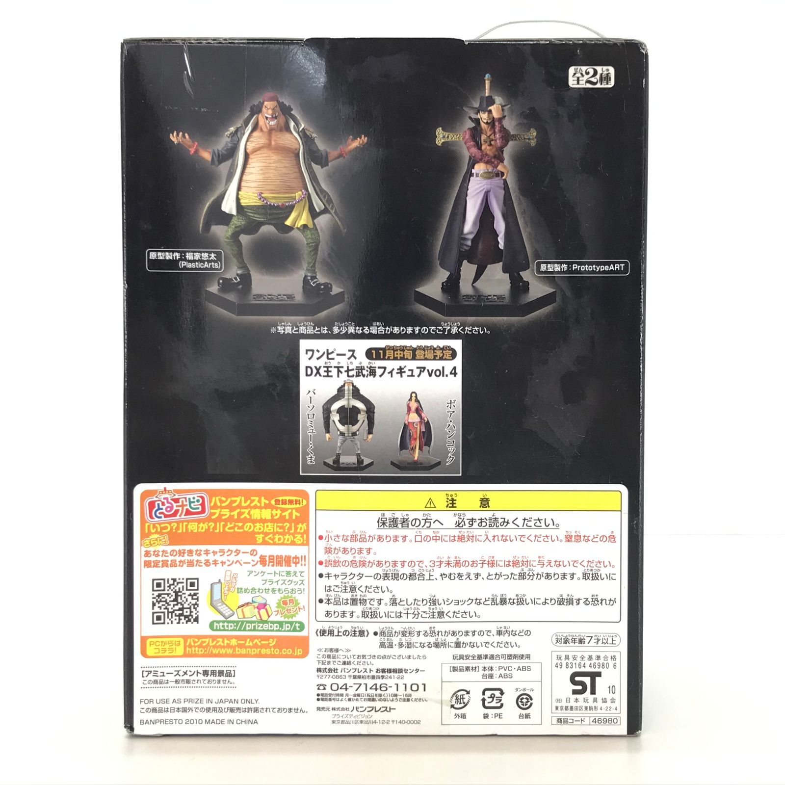 ○BANPRESTO フィギュア マーシャル・D・ティーチ ワンピース DX王下七 