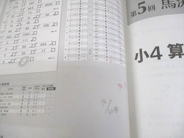 馬渕公開模試　小４ 2019年度　１年分 馬渕公開模試過去問集Ⅲ 2020/2021年度 小4 第5回・第6回 中学