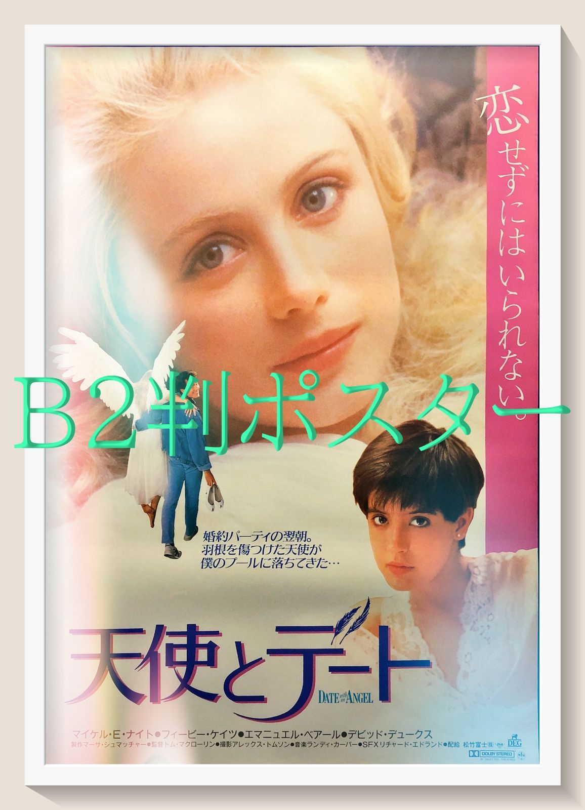 pq『天使とデート』映画オリジナルB2判ポスター pq07135 - メルカリ