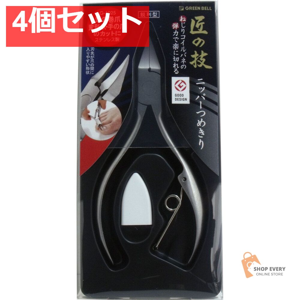 匠の技 ステンレス製 ニッパーつめきり 鋭利型 G-1025 4個セット