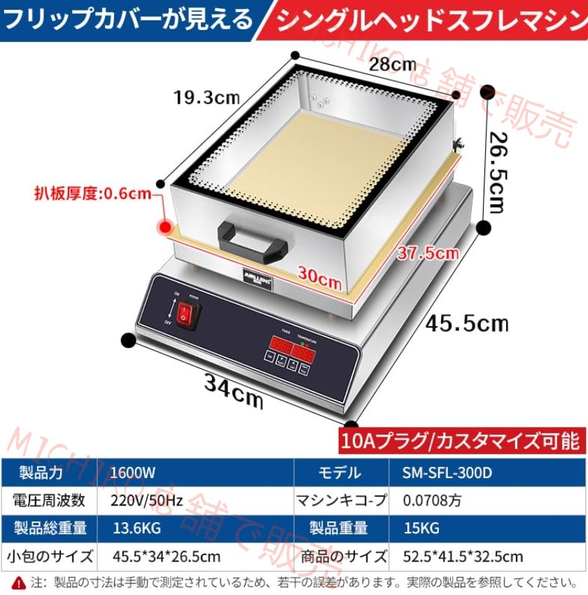 ケーキベーカー機器