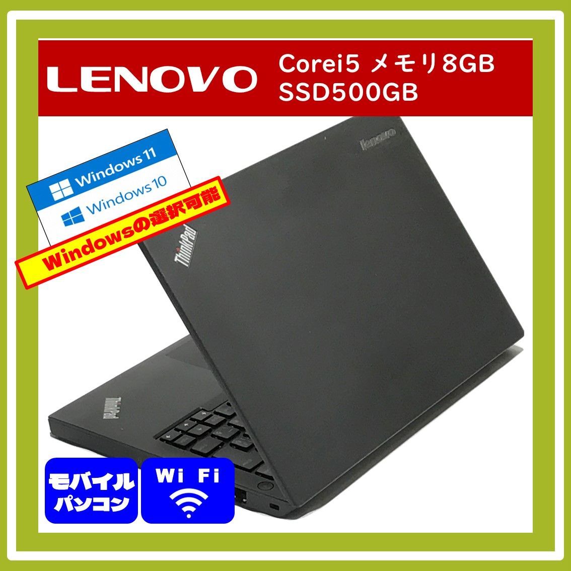 ⭐値下げ中⭐【モバイルノートパソコン】 LENOVO CoreI5 メモリ8G SSD