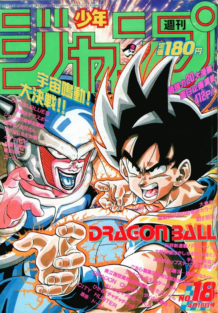 集英社 1990年 平成2年 の漫画雑誌 週刊少年ジャンプ 1990年 平成2年 18 9018