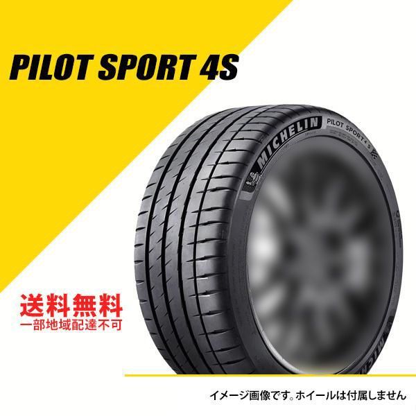 【新品2本販売】ミシュラン　パイロットスポーツ4S　235/35R20 PILOT 2本セット MICHELIN ミシュラン パイロット スポーツ4S N