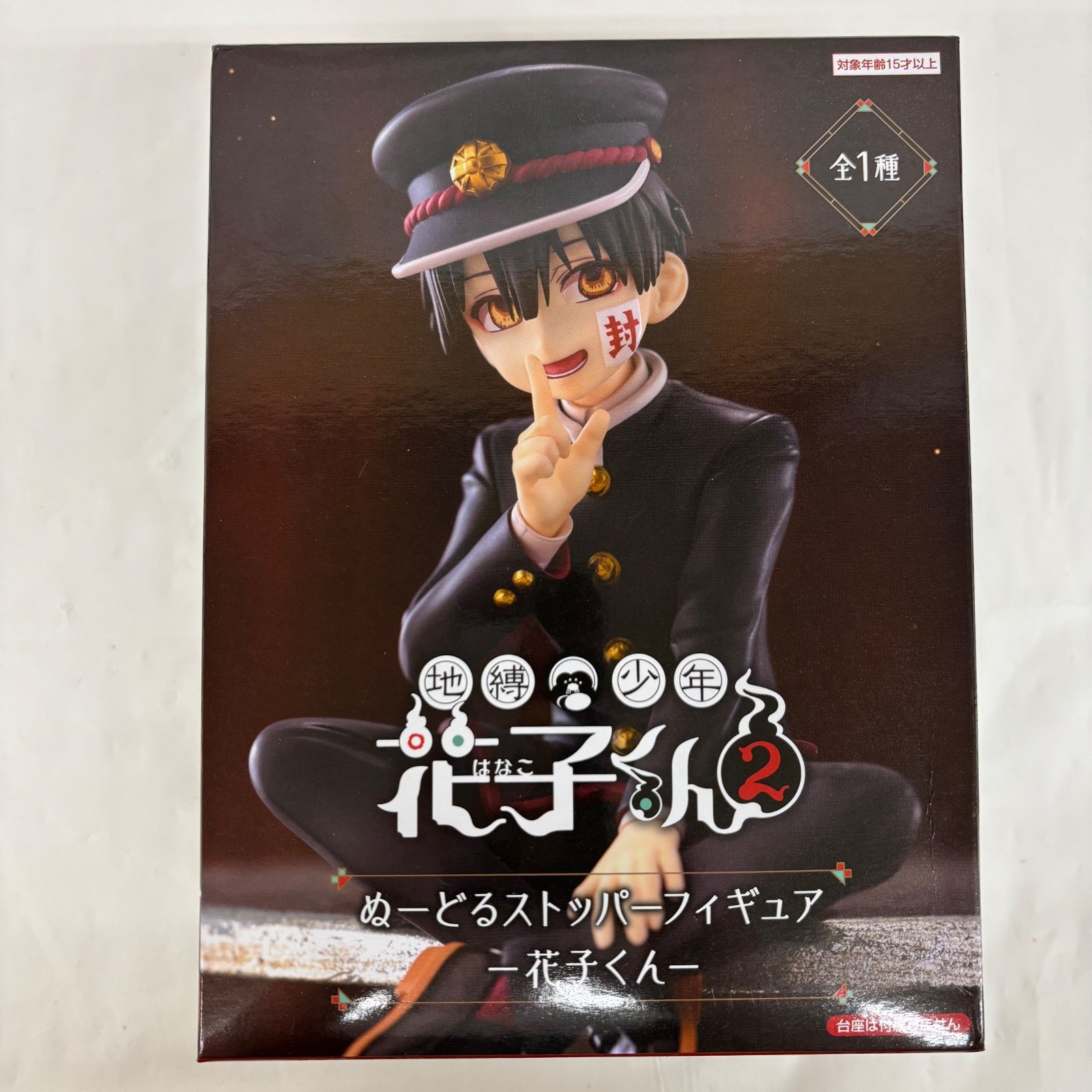 未開封 地縛少年花子くん2 ぬーどるストッパーフィギュア 花子くん 2個