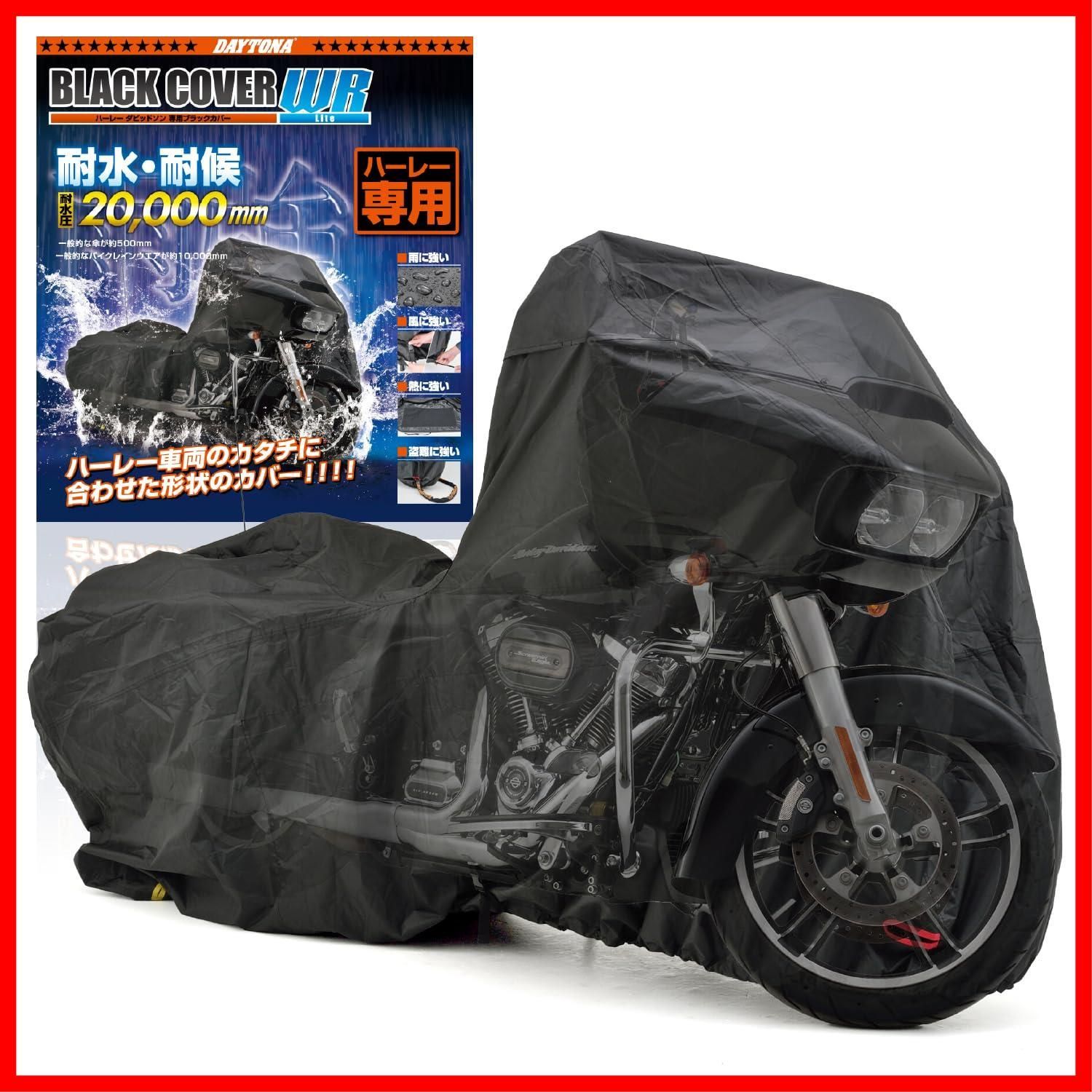 迅速発送】デイトナ(Daytona) バイクカバー 耐水圧20000mm 湿気