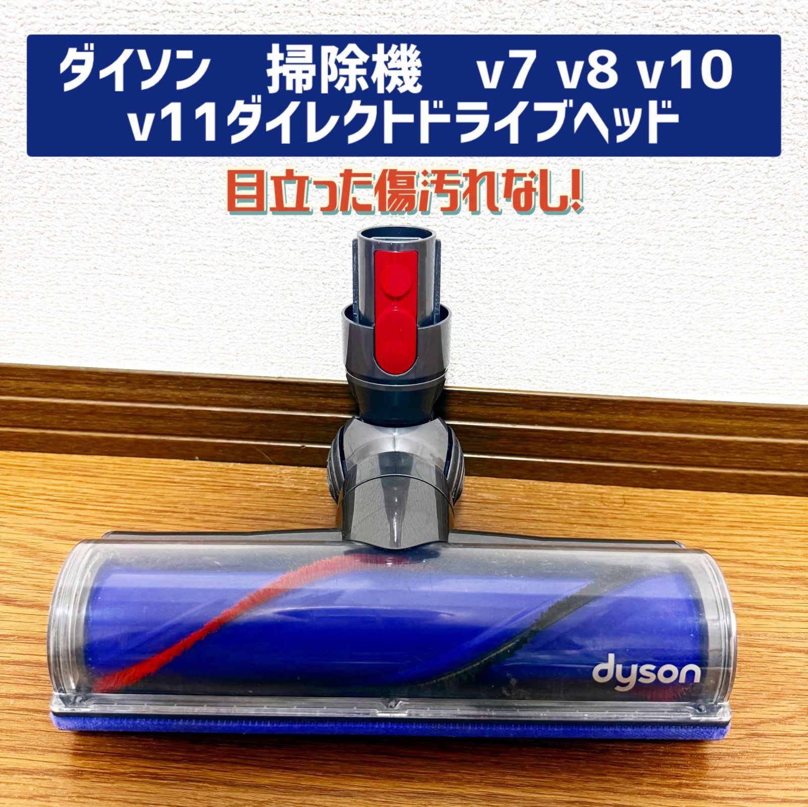 ダイソン 掃除機 v7 v8 v10 v11ダイレクトドライブヘッド - メルカリ
