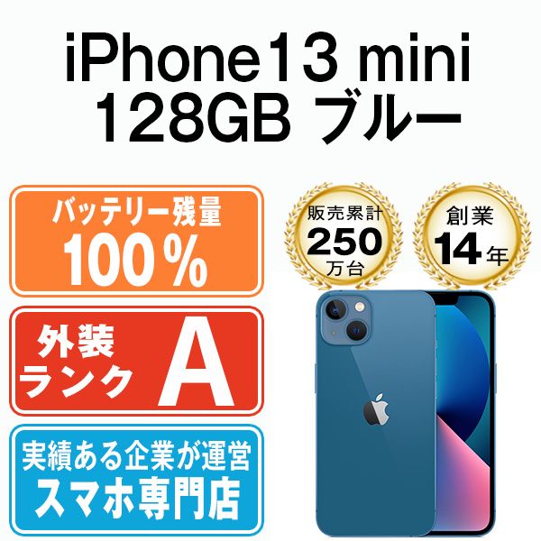 バッテリー100% 【中古】 iPhone13 mini 128GB ブルー SIMフリー 本体 Aランク スマホ アイフォン アップル apple  【送料無料】 ip13mmtm1828a - メルカリ