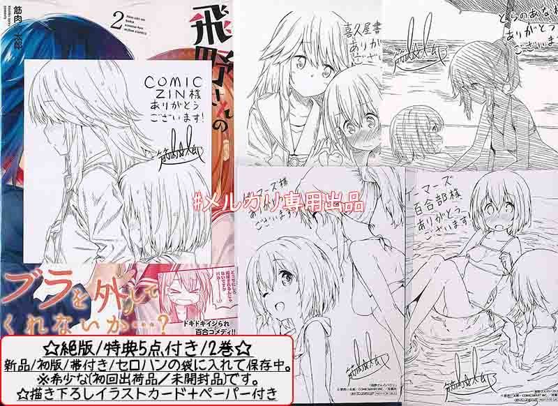 ☆絶版/特典14点付き [筋肉☆太郎] 飛野さんのバカ 全4巻 - メルカリ