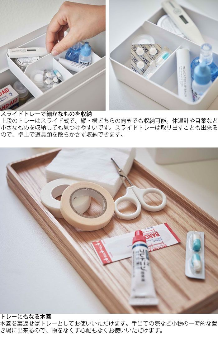 山崎実業 薬箱