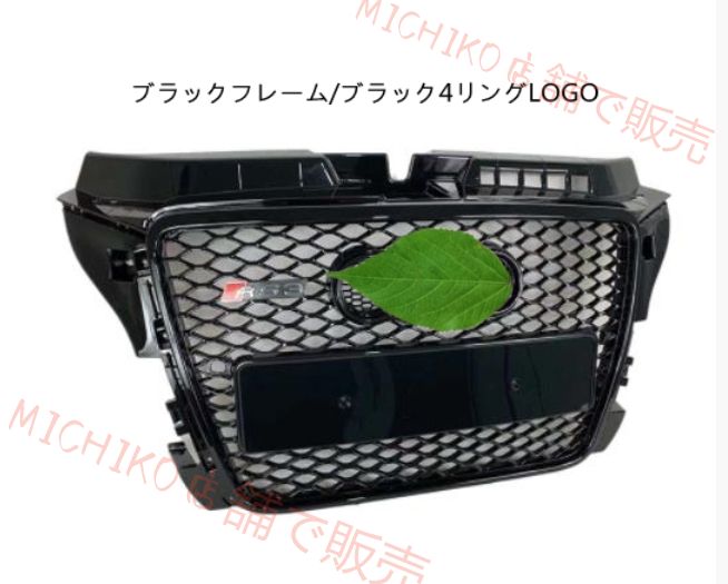 アウディA3 2009-2013 フロント グリル RS3ルック フロントガーニッシュ 外装カスタム 3色可選