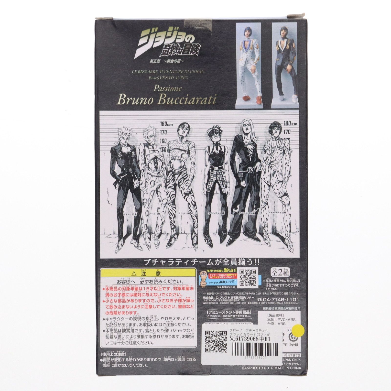 ブローノ・ブチャラティ(ブラックカラー) DXフィギュア Passione 