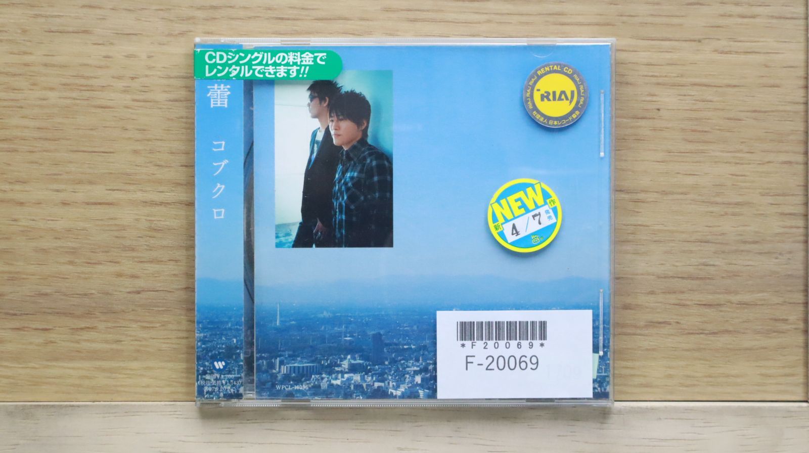 国内盤CD☆コブクロ/Kobukuro□ 蕾 （通常盤） 【WPCL10396