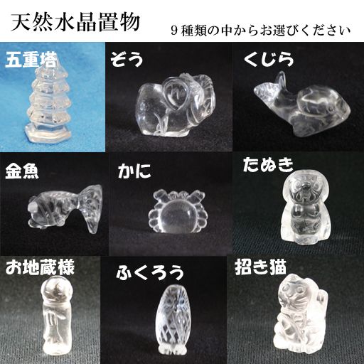 天然石水晶置物 9種類の中からお選びください - メルカリ